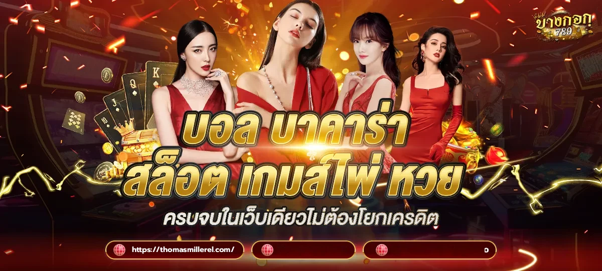 บางกอก 789