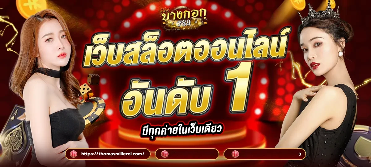 บางกอก 789