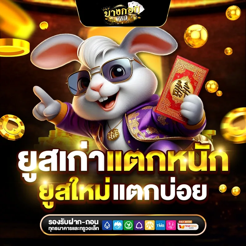 บางกอก 789