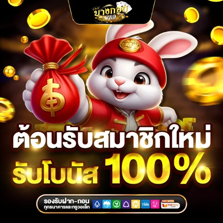 บางกอก 789