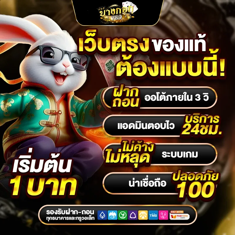 บางกอก 789